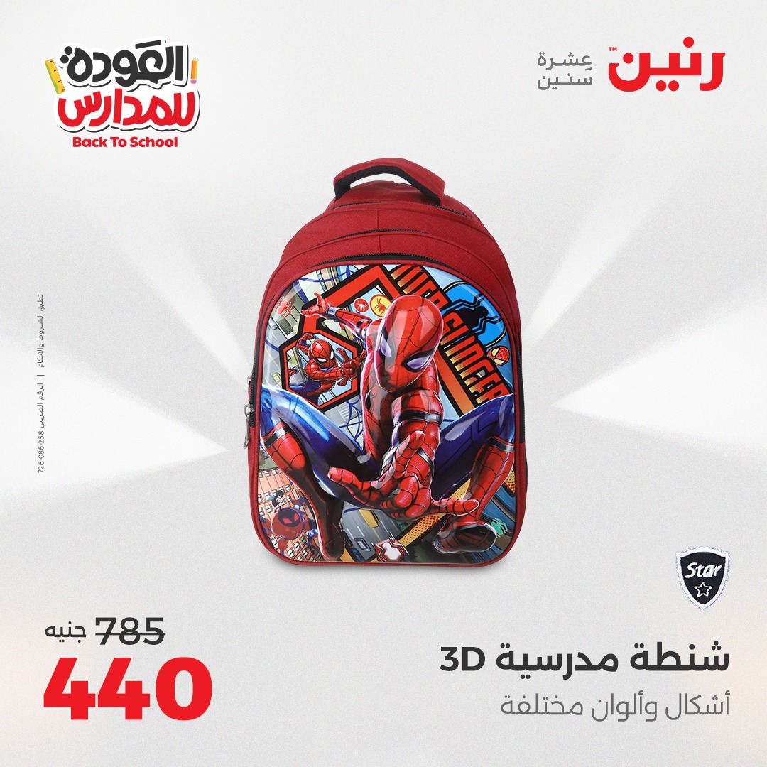 raneen offers from 30aug to 2aug 2025 عروض رنين من 30 أغسطس حتى 2 أغسطس 2025 صفحة رقم 51